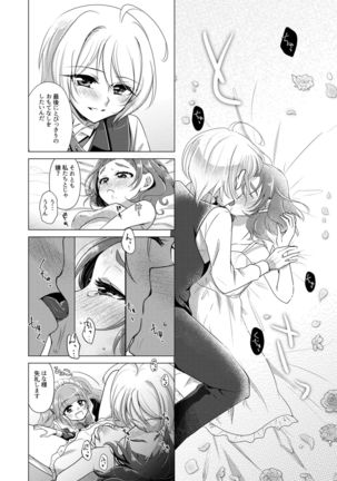 hanakanmuri wo kimi ni Page #14