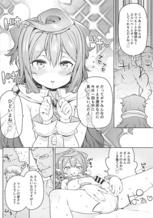 Otokonoko AV Gyoukai o Hakadoraseru Hacka Doll 3-gou Page #19