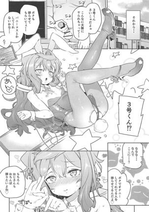 Otokonoko AV Gyoukai o Hakadoraseru Hacka Doll 3-gou - Page 23