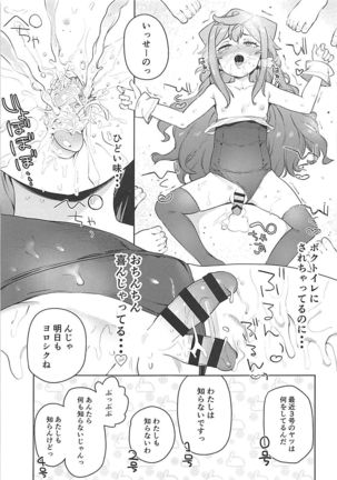 Otokonoko AV Gyoukai o Hakadoraseru Hacka Doll 3-gou Page #10