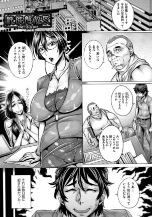 Junyoku Kaihouku Page #148