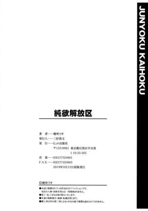 Junyoku Kaihouku Page #203
