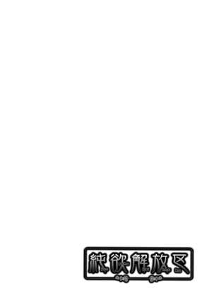 Junyoku Kaihouku Page #77