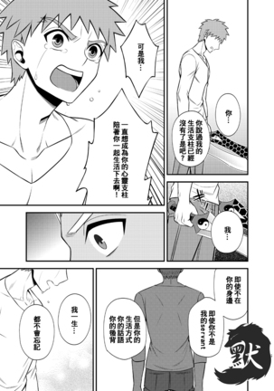 Hajimari no Asa 万物初始的早晨 Page #20