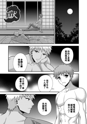 Hajimari no Asa 万物初始的早晨 - Page 8