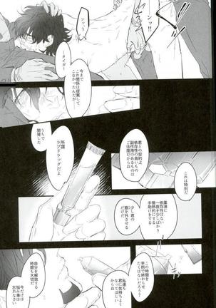 白と黒のフォリア Page #20