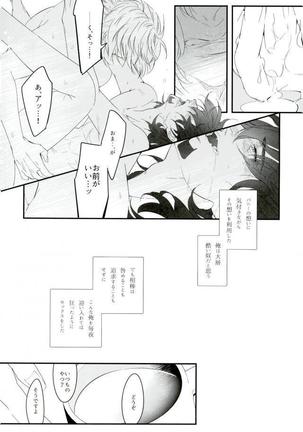 白と黒のフォリア Page #25