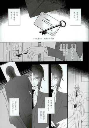 白と黒のフォリア Page #6