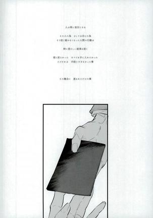 白と黒のフォリア Page #3