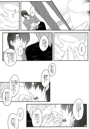 白と黒のフォリア Page #38