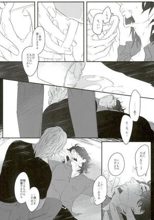 白と黒のフォリア Page #39