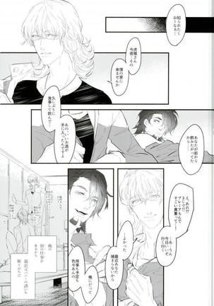 白と黒のフォリア - Page 14