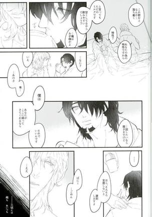 白と黒のフォリア Page #26