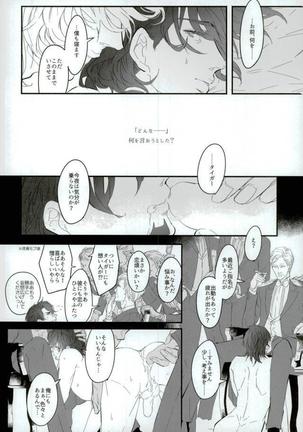 白と黒のフォリア - Page 19