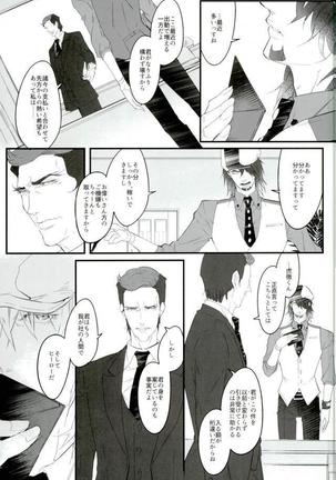 白と黒のフォリア Page #4