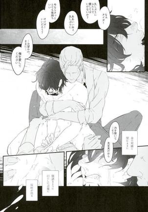 白と黒のフォリア Page #23