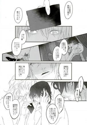 白と黒のフォリア - Page 35