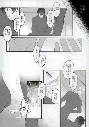 白と黒のフォリア Page #27