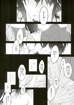 白と黒のフォリア Page #29