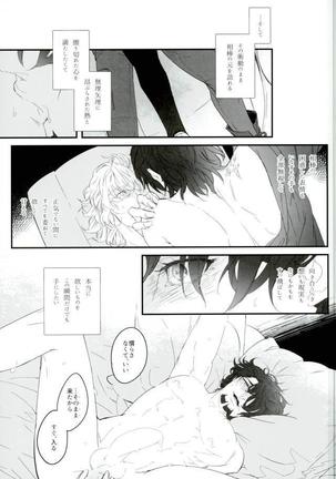 白と黒のフォリア Page #24