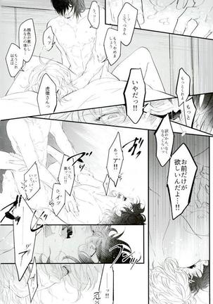 白と黒のフォリア Page #31