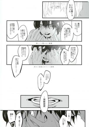 白と黒のフォリア Page #33