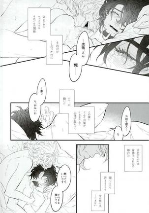 白と黒のフォリア - Page 17