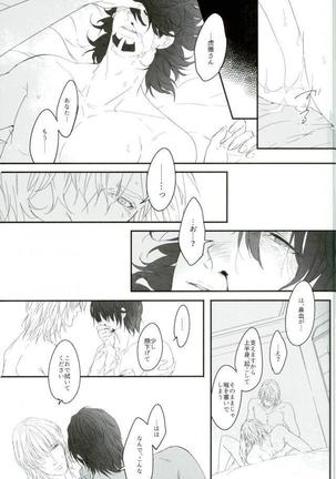 白と黒のフォリア Page #32