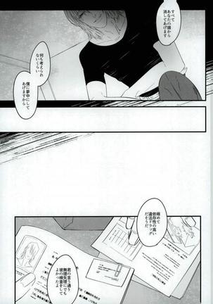 白と黒のフォリア - Page 40