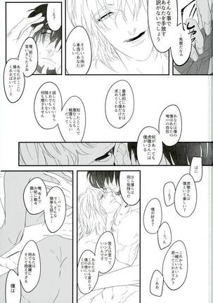 白と黒のフォリア - Page 36