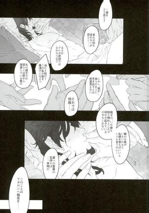 白と黒のフォリア Page #30