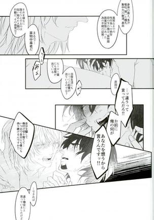 白と黒のフォリア Page #34