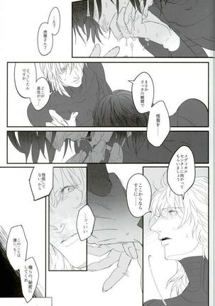 白と黒のフォリア Page #28