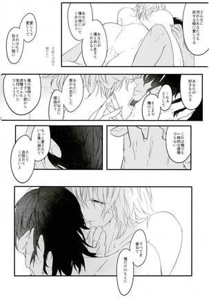 白と黒のフォリア Page #37