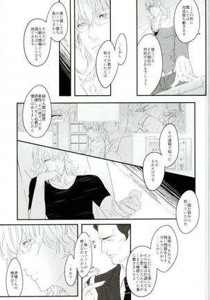 白と黒のフォリア - Page 42