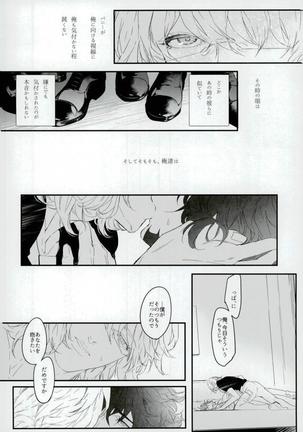 白と黒のフォリア Page #15