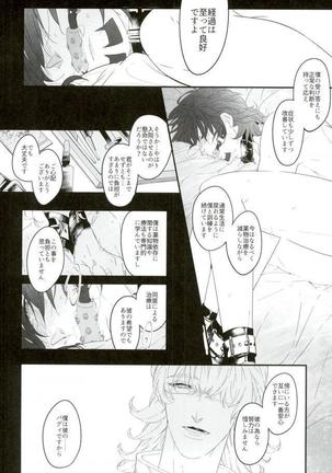 白と黒のフォリア Page #43