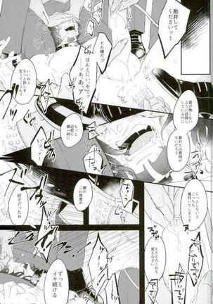 白と黒のフォリア Page #10