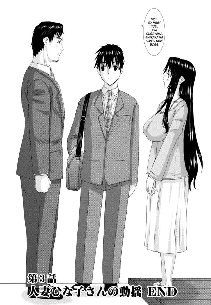 Hitozuma Hinako-san - Chapter 3