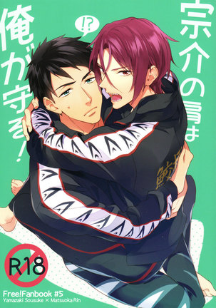 Sosuke no kata wa ore ga mamoru! | I'll protect Sosuke's shoulder! - Page 1
