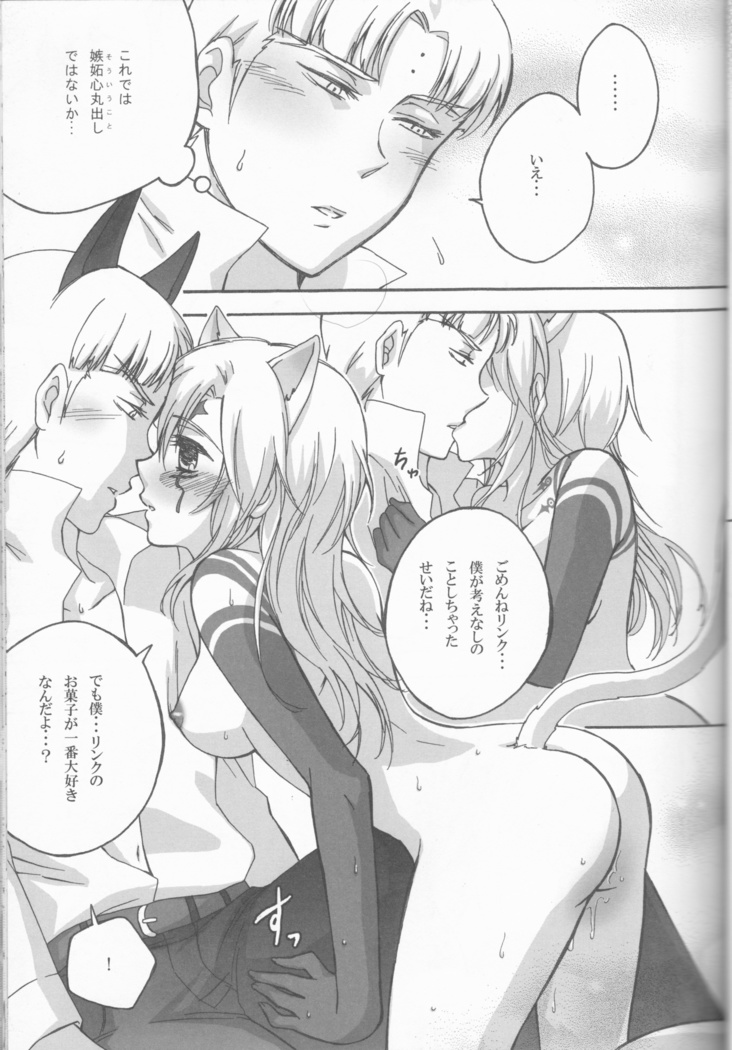 Ke momi mi~tsu!