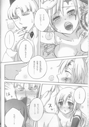 Ke momi mi~tsu! Page #14