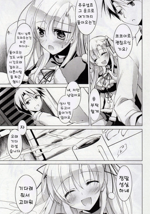 Himegoto Switch ch.1~3 Page #7