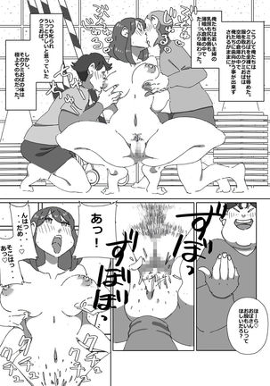 Iku ze Shou-chan Page #7