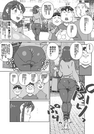 Iku ze Shou-chan - Page 2