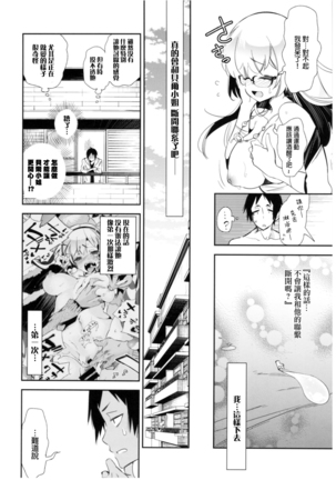Housoujiko 2 ~Icha Love H Namahaishin~ Page #10