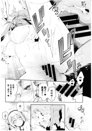 Housoujiko 2 ~Icha Love H Namahaishin~ - Page 26