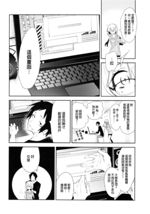 Housoujiko 2 ~Icha Love H Namahaishin~ Page #12
