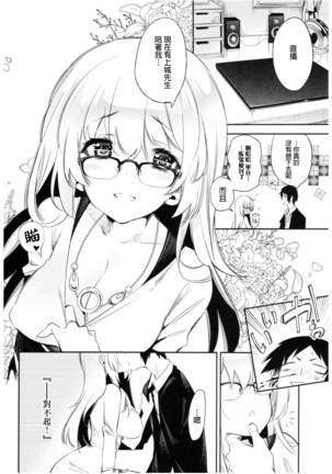 Housoujiko 2 ~Icha Love H Namahaishin~ Page #6