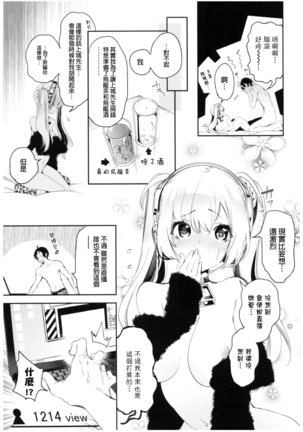 Housoujiko 2 ~Icha Love H Namahaishin~ Page #27